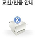 교환/반품안내